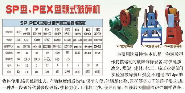 PEX型顎式破碎機(jī).jpg