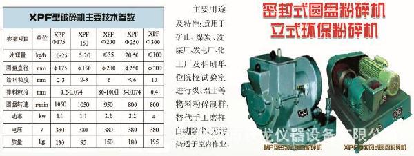 XPF圓盤(pán)粉碎機(jī).jpg