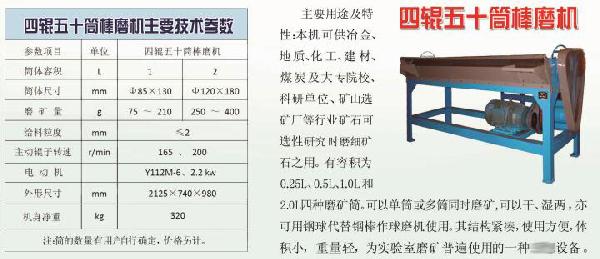 四輥五十筒棒磨機(jī)