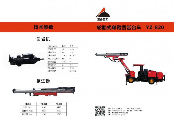 礦用液壓掘進鉆車