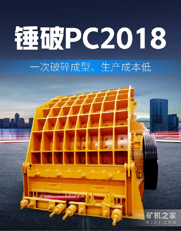 錘破PC2018設(shè)備描述