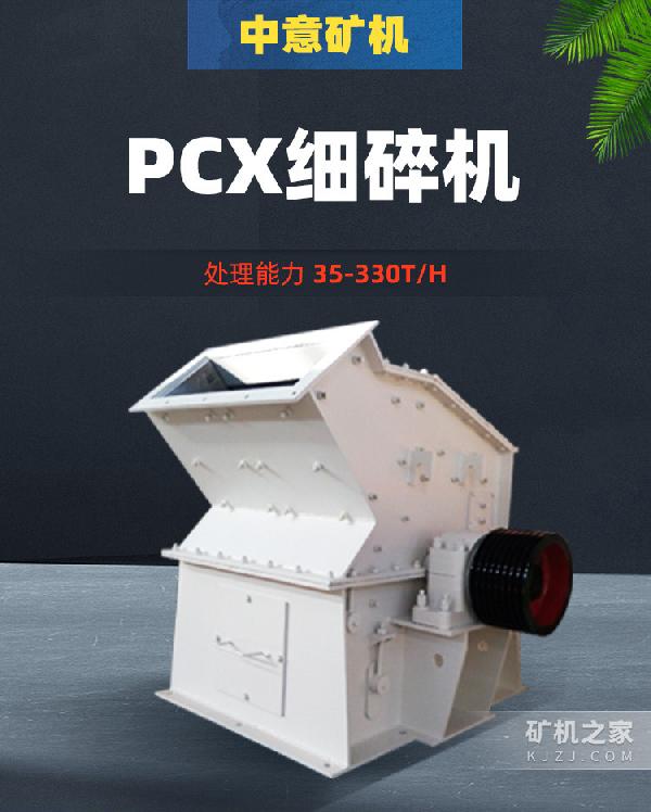 PCX細(xì)碎機(jī)描述