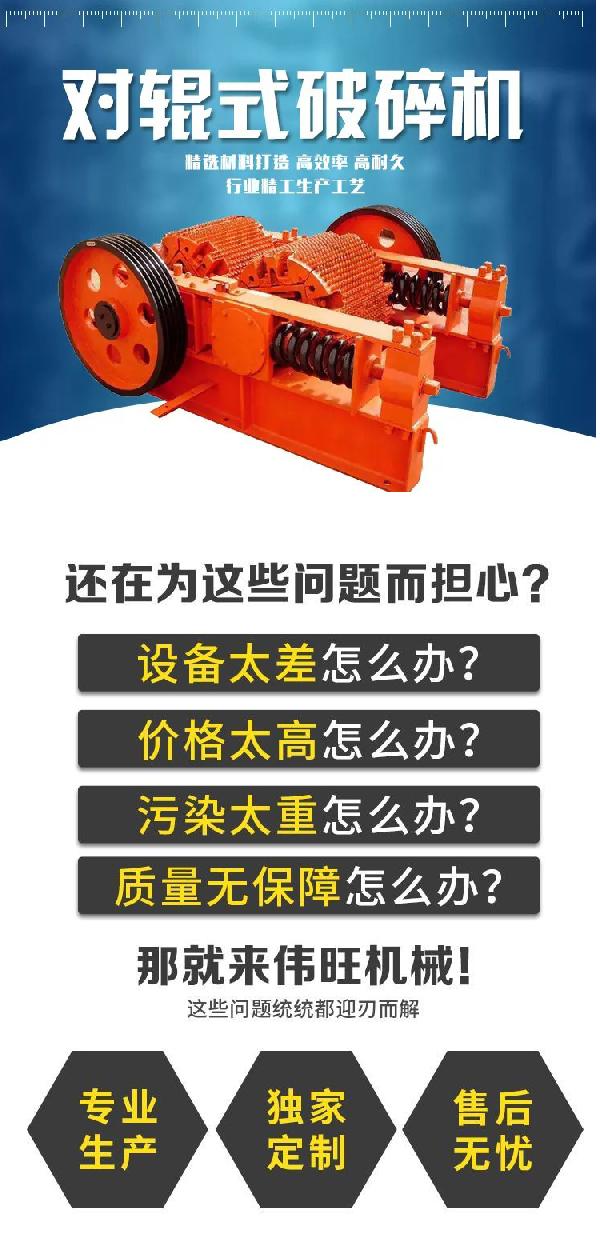 雙輥破碎機(jī)設(shè)備描述