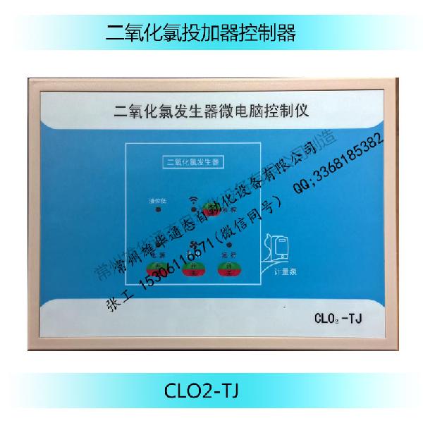 加藥裝置控制器 二氧化氯投加器控制器CLO2-TJ