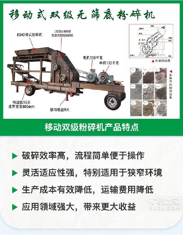 移動(dòng)雙級(jí)粉碎機(jī)產(chǎn)品特點(diǎn)