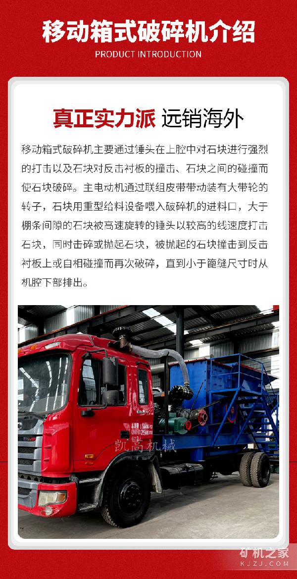 車載式箱式破碎機工作原理