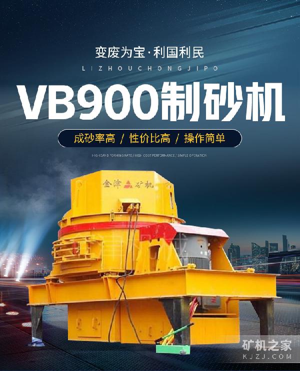 VB900制砂機(jī)設(shè)備描述