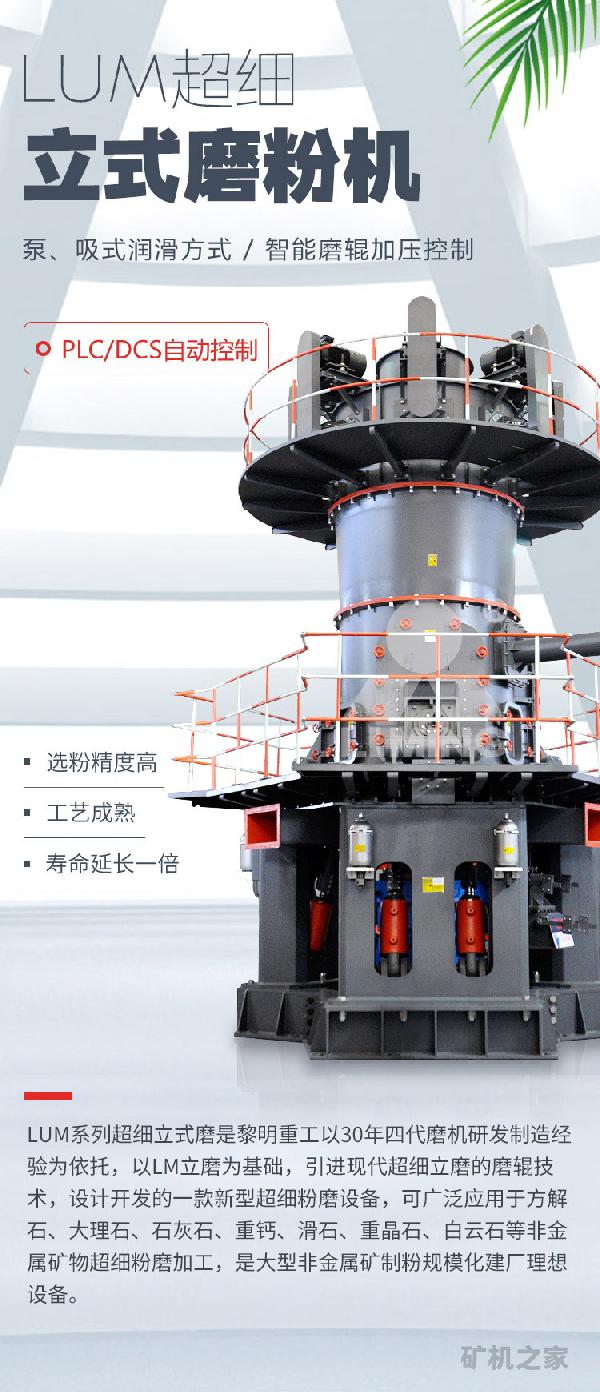 LUM超細(xì)立式磨粉機(jī)介紹
