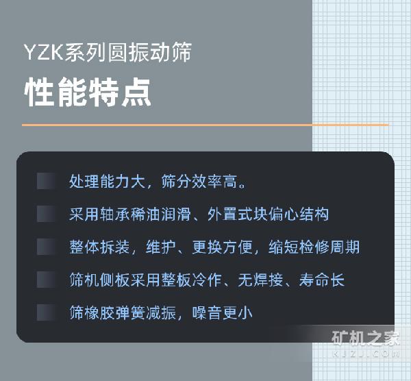 YZK系列圓振動篩設備優(yōu)勢