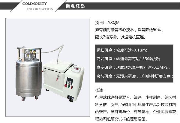 低溫液氮行星球磨機(jī)