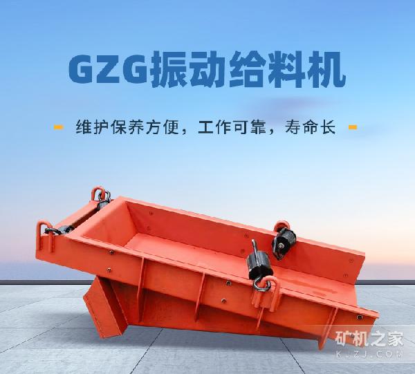 GZG振動(dòng)給料機(jī)描述