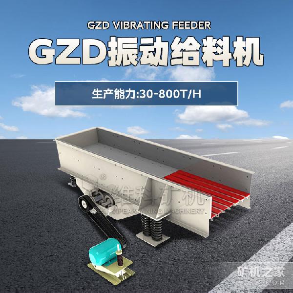 GZD振動給料機設備介紹