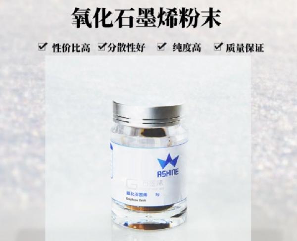 科研專用氧化石墨烯