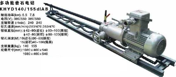 KHYD95煤礦用巖石電鉆