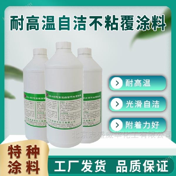 吹氧槍用耐高溫不粘陶瓷自潔涂料 防腐涂料