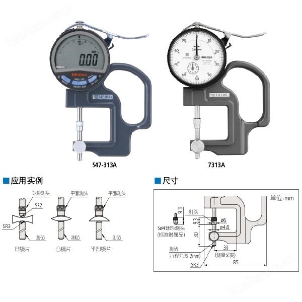 日本三豐Mitutoyo厚度表547-321A