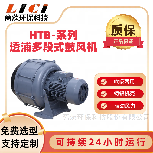 HTB75多段透浦式中壓風機 增氧曝氣鼓風機