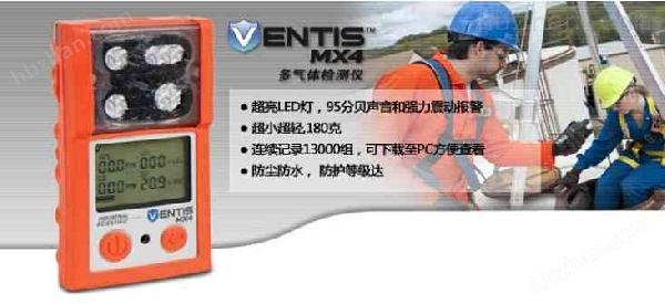 MX4 Ventis多氣體檢測(cè)儀