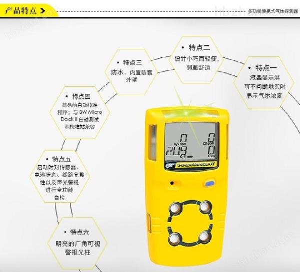 華瑞MicroClipXT便攜式四合一氣體報警儀 多氣體檢測儀