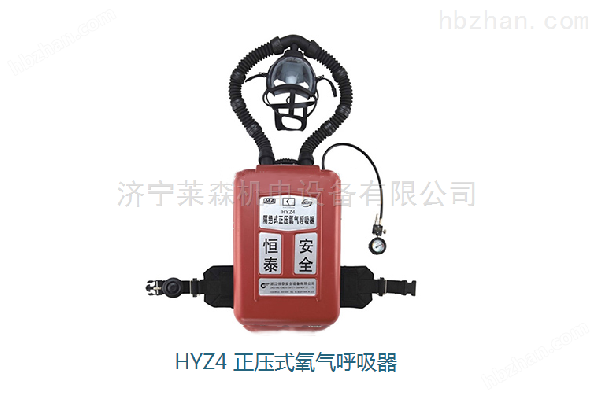 恒泰 BOLUCK  HYZ4 正壓式氧氣呼吸器 多氣體檢測儀