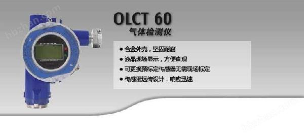 固定式OLCT 60A 多氣體檢測(cè)儀