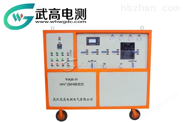 WDQH-55 SF6氣體回收裝置