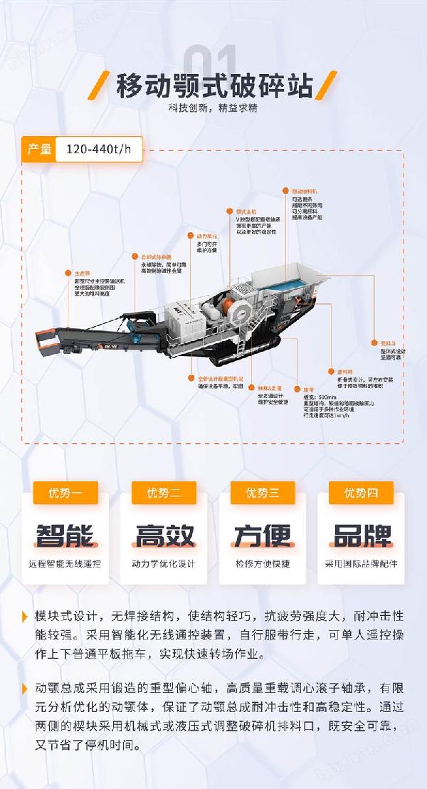 鄂式移動破碎機設備特點