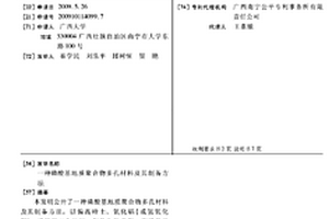 磷酸基地質(zhì)聚合物多孔材料及其制備方法