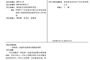 搶修、搶建用地質(zhì)聚合物凝膠材料