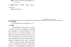 復(fù)雜地質(zhì)條件下取水豎井的施工方法