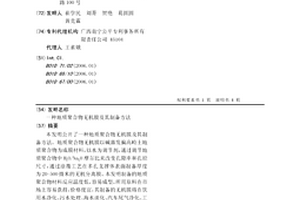 地質聚合物無機膜及其制備方法