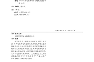 金剛石地質(zhì)鉆頭的上砂方法