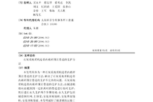 石炭系地質(zhì)構造帶內(nèi)破碎圍巖巷道的支護方法