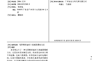 電算精確延時(shí)干擾減震爆破方法