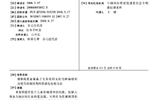 能夠?qū)⒅亟饘匐x子無害化的無機(jī)電解凝結(jié)劑及使用該凝結(jié)劑的資源化處理方法