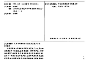 采油專用球粒狀石英砂及其生產(chǎn)方法