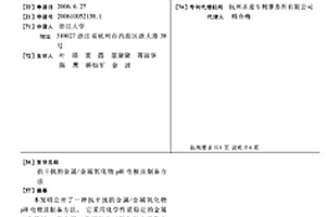 抗干擾的金屬/金屬氧化物pH電極及制備方法