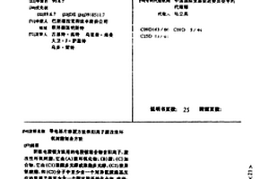 導(dǎo)電基片涂覆方法和陽離子胺改性環(huán)氧樹脂制備方法