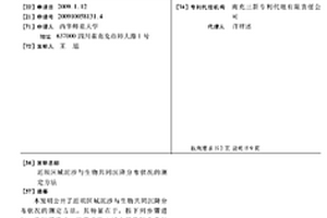 近壩區(qū)域泥沙與生物共同沉降分布狀況的測(cè)定方法