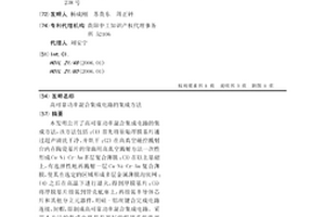 高可靠功率混合集成電路的集成方法