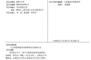 立方相的固溶體閃爍材料及其制備方法