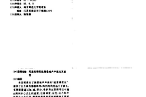 用速度梯度法測(cè)量地聲聲強(qiáng)及其裝置