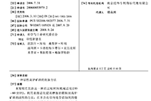 活性高爐礦渣的制備方法