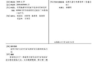 適用于原生及次生礦泥的礦泥分散劑制備方法