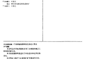 C級儲量勘探網(wǎng)密度理論計算法