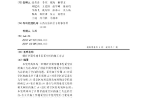 煤礦井筒穿越多層采空區(qū)的施工方法