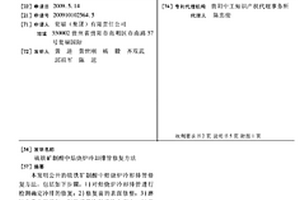 硫鐵礦制酸中焙燒爐冷卻排管修復方法