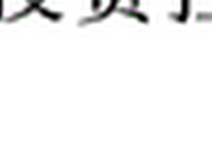 基于風(fēng)險的隧道支護(hù)結(jié)構(gòu)設(shè)計(jì)方法