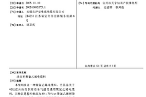 改良的聚氯乙烯電纜料