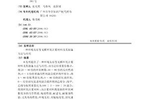 環(huán)境友好型無醛環(huán)氧注漿材料及其制備方法與應用